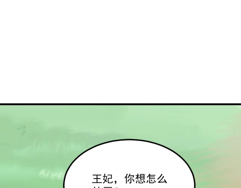 《读心狂妃倾天下》第86话：需要你在我身旁 第33页