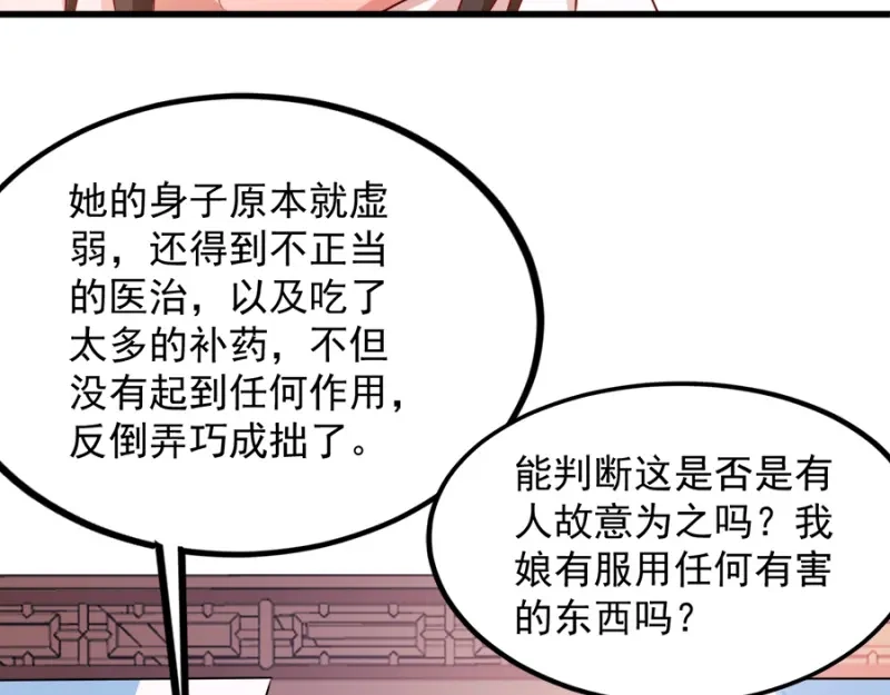 《读心狂妃倾天下》第86话：需要你在我身旁 第98页