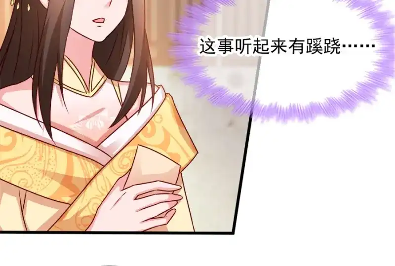 《读心狂妃倾天下》第86话：需要你在我身旁 第104页