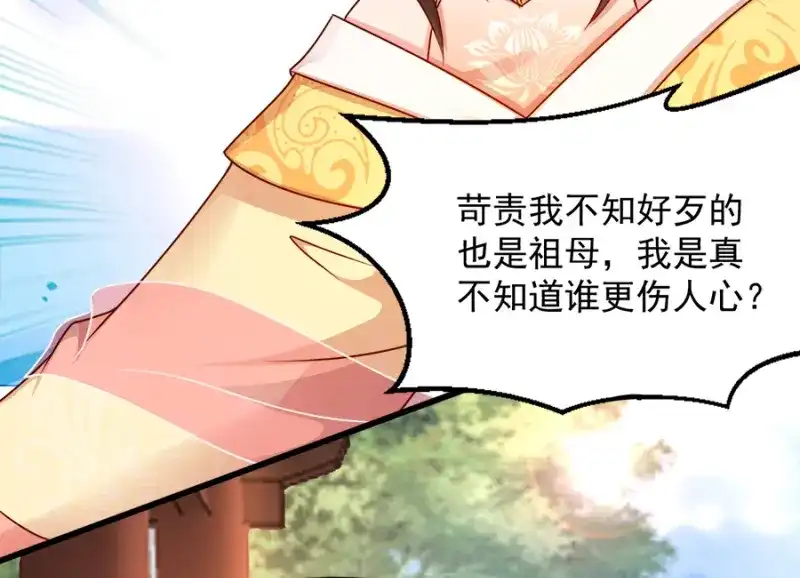 《读心狂妃倾天下》第86话：需要你在我身旁 第21页