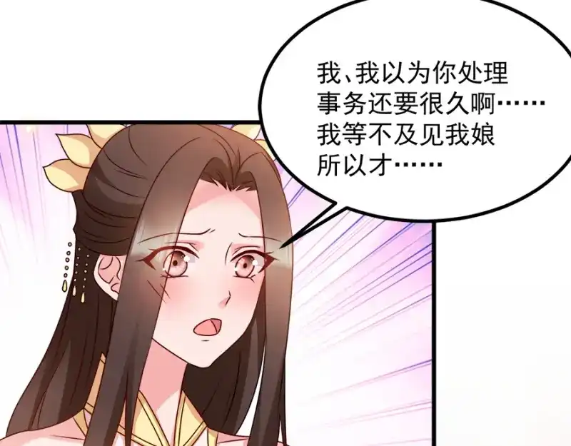 《读心狂妃倾天下》第86话：需要你在我身旁 第117页