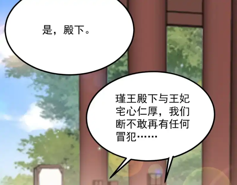 《读心狂妃倾天下》第86话：需要你在我身旁 第40页