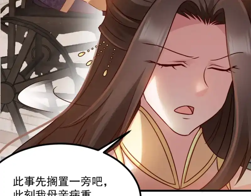 《读心狂妃倾天下》第86话：需要你在我身旁 第36页