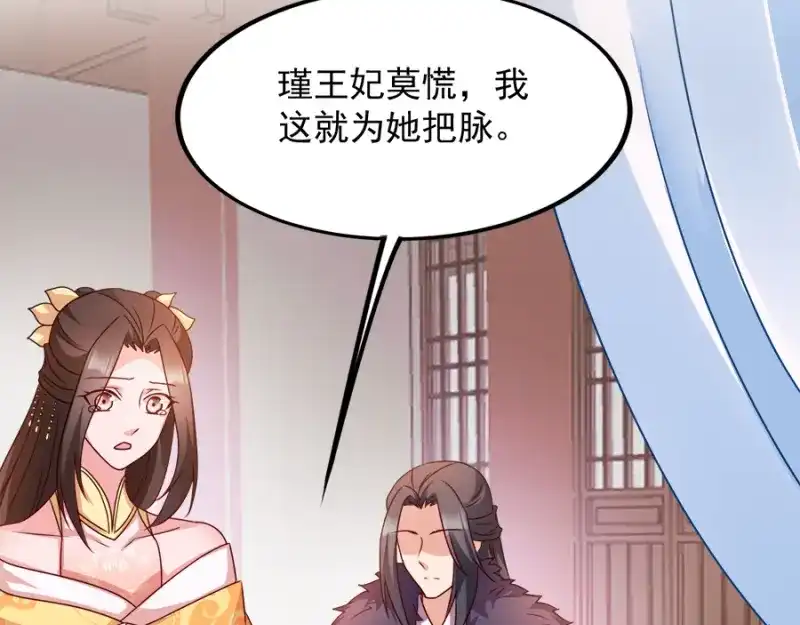 《读心狂妃倾天下》第86话：需要你在我身旁 第81页