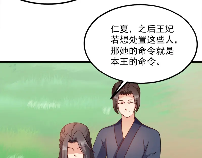 《读心狂妃倾天下》第86话：需要你在我身旁 第38页