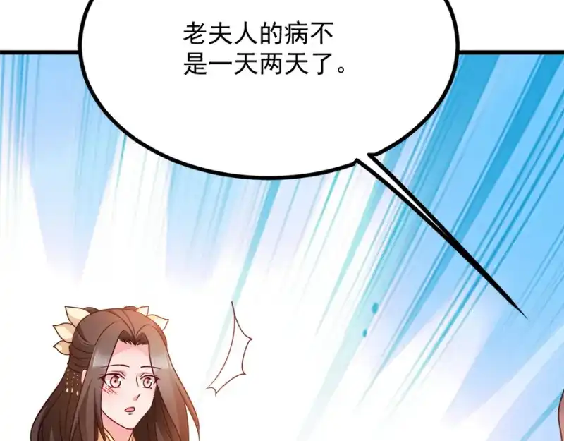 《读心狂妃倾天下》第86话：需要你在我身旁 第92页