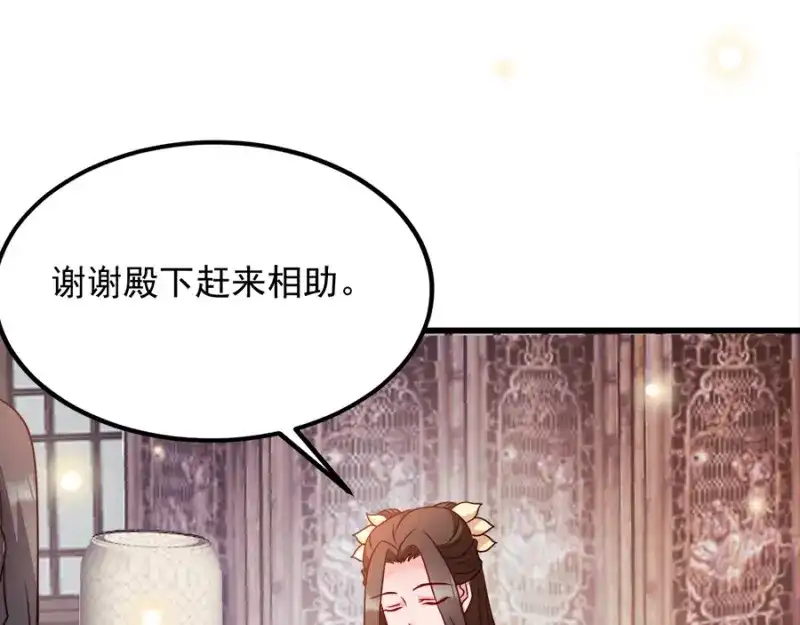 《读心狂妃倾天下》第86话：需要你在我身旁 第112页