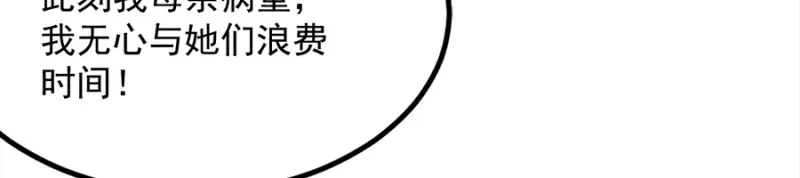 《读心狂妃倾天下》第86话：需要你在我身旁 第37页