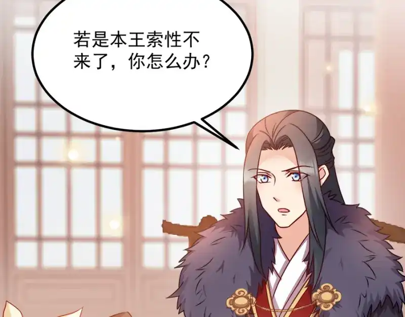 《读心狂妃倾天下》第86话：需要你在我身旁 第119页