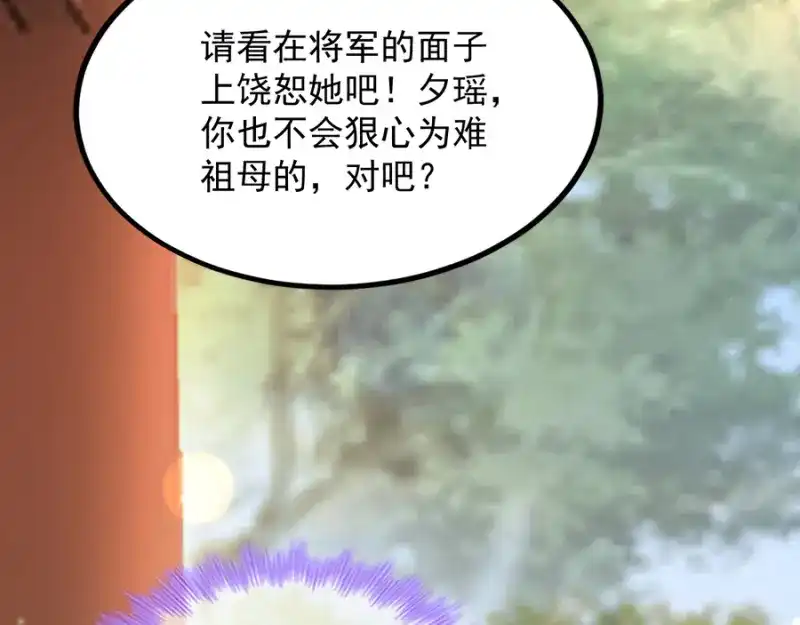 《读心狂妃倾天下》第86话：需要你在我身旁 第28页