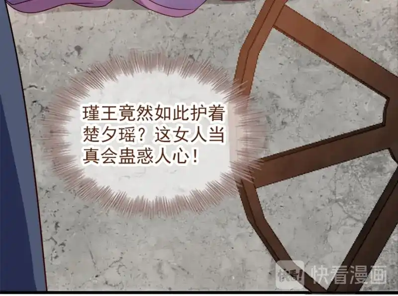 《读心狂妃倾天下》第86话：需要你在我身旁 第42页