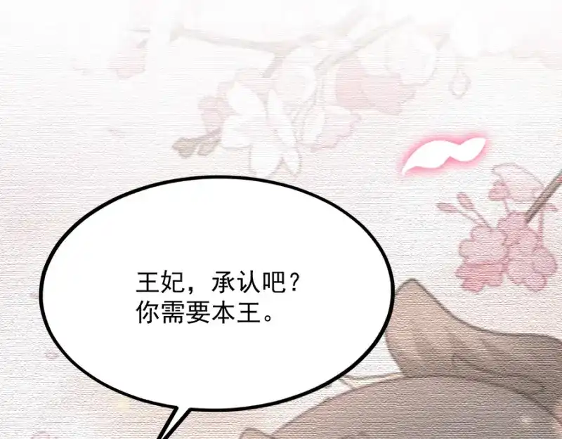 《读心狂妃倾天下》第86话：需要你在我身旁 第124页