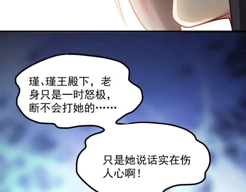《读心狂妃倾天下》第86话：需要你在我身旁 第15页