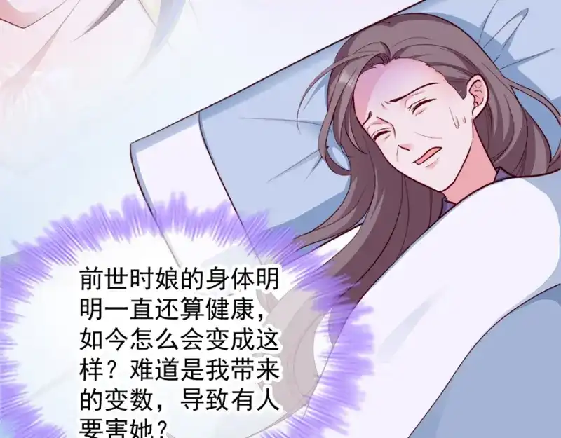 《读心狂妃倾天下》第87话：你别乱来 第15页