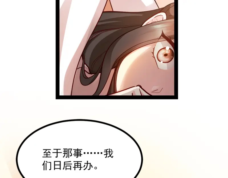 《读心狂妃倾天下》第87话：你别乱来 第88页