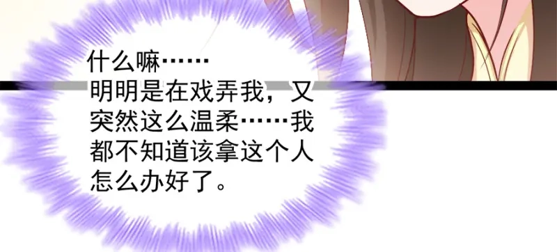 《读心狂妃倾天下》第87话：你别乱来 第138页