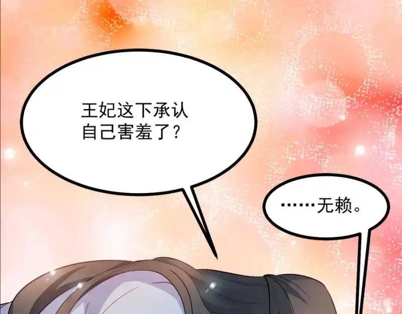 《读心狂妃倾天下》第87话：你别乱来 第84页