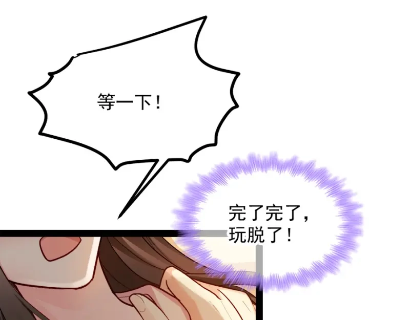 《读心狂妃倾天下》第87话：你别乱来 第81页