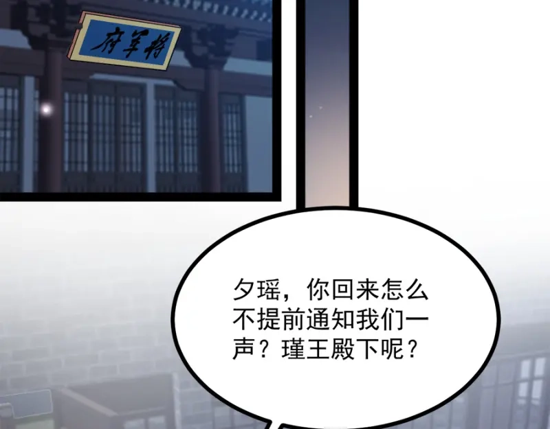 《读心狂妃倾天下》第87话：你别乱来 第7页