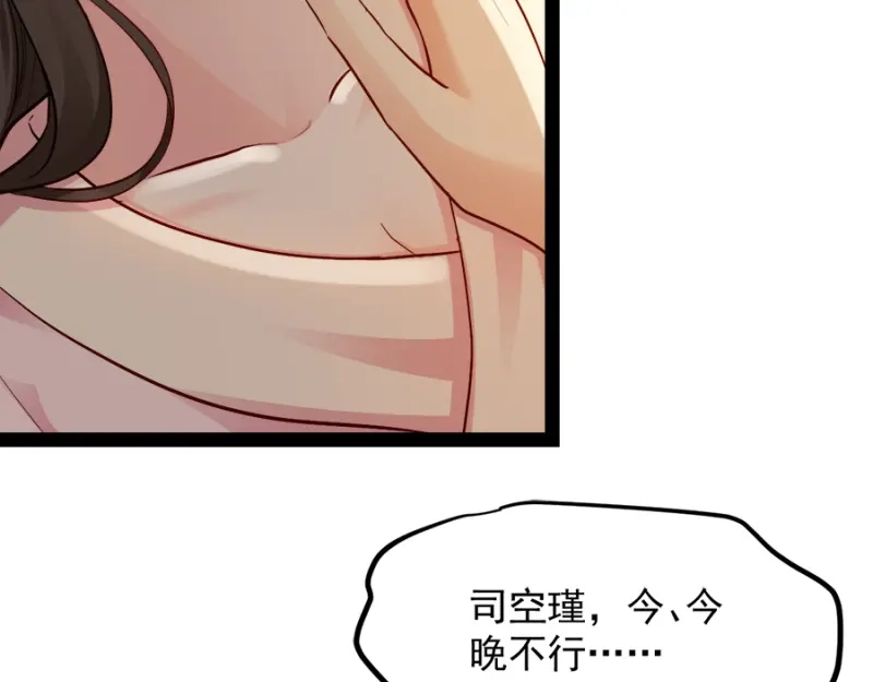 《读心狂妃倾天下》第87话：你别乱来 第82页