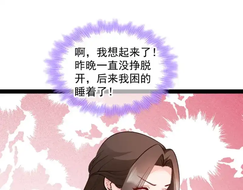 《读心狂妃倾天下》第87话：你别乱来 第108页