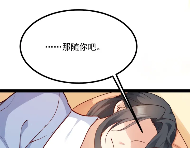 《读心狂妃倾天下》第87话：你别乱来 第96页
