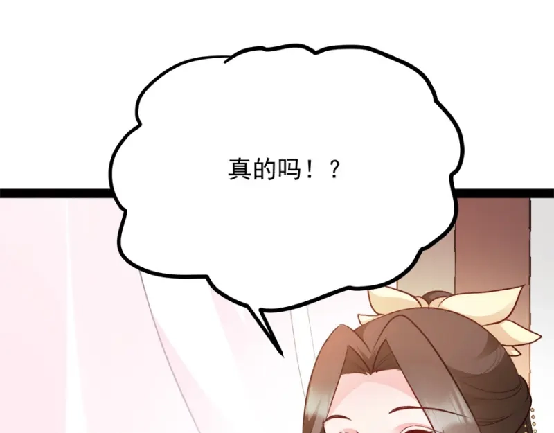 《读心狂妃倾天下》第87话：你别乱来 第141页