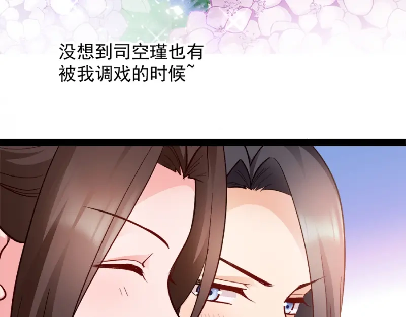 《读心狂妃倾天下》第87话：你别乱来 第68页