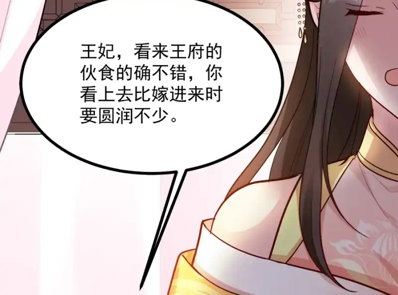 《读心狂妃倾天下》第87话：你别乱来 第123页