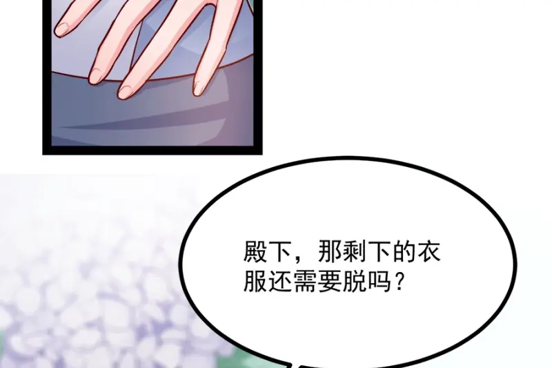 《读心狂妃倾天下》第87话：你别乱来 第63页