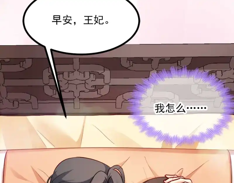 《读心狂妃倾天下》第87话：你别乱来 第105页