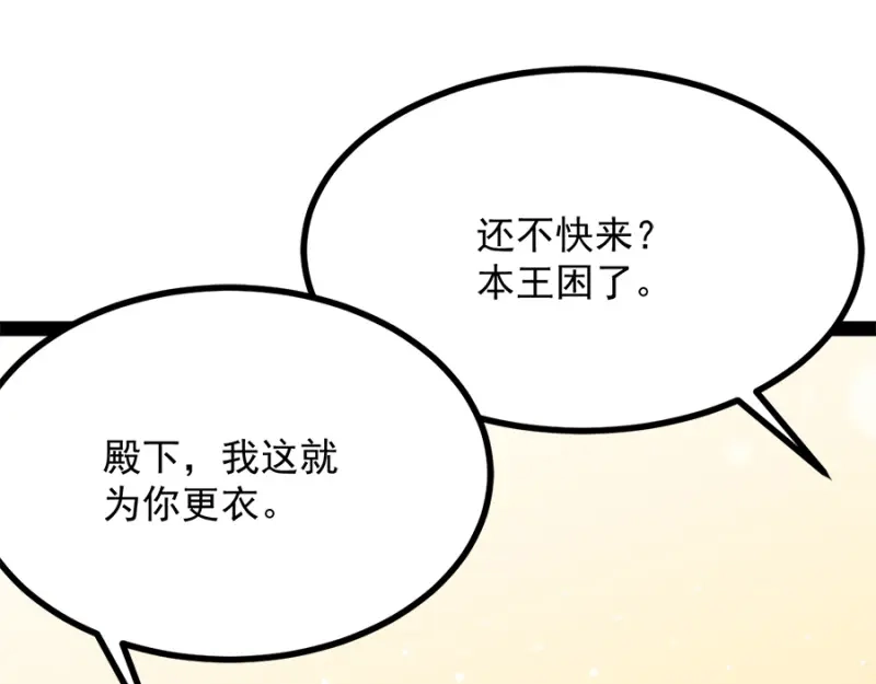 《读心狂妃倾天下》第87话：你别乱来 第45页