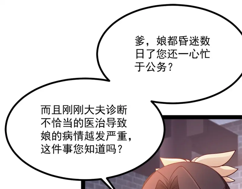 《读心狂妃倾天下》第87话：你别乱来 第17页