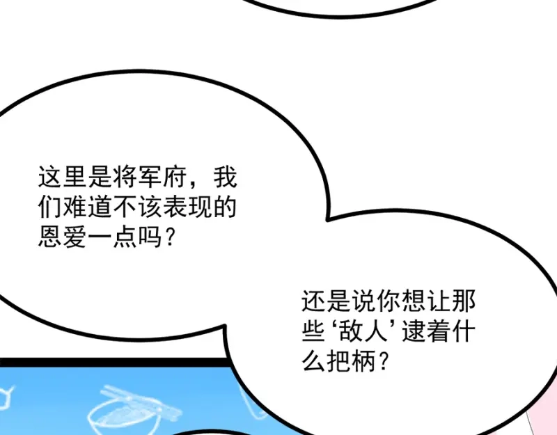 《读心狂妃倾天下》第87话：你别乱来 第42页
