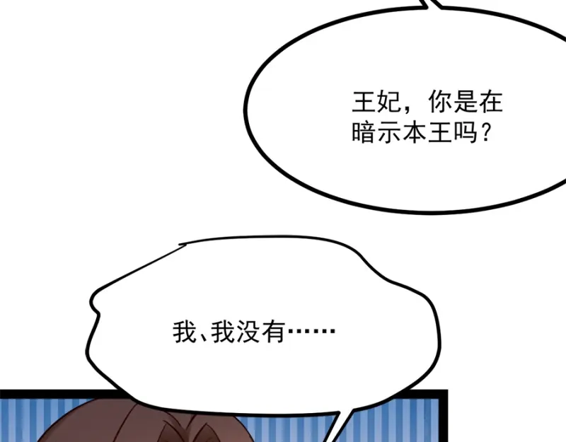 《读心狂妃倾天下》第87话：你别乱来 第70页