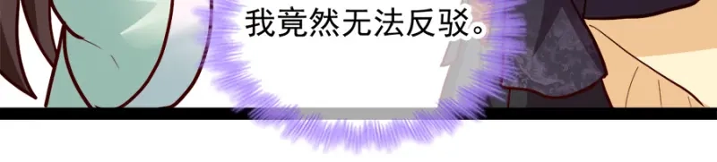 《读心狂妃倾天下》第87话：你别乱来 第44页