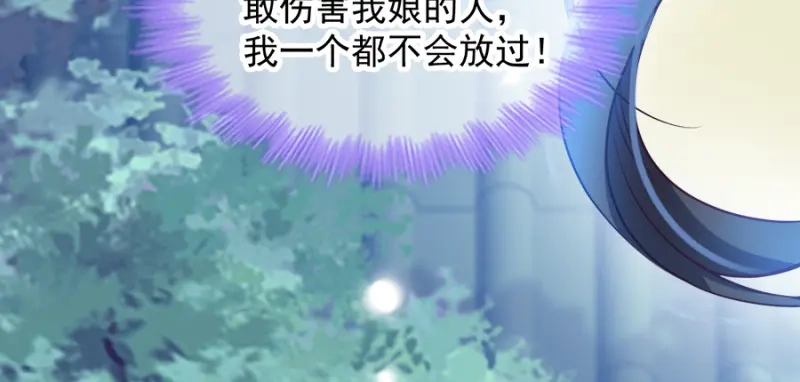 《读心狂妃倾天下》第87话：你别乱来 第24页