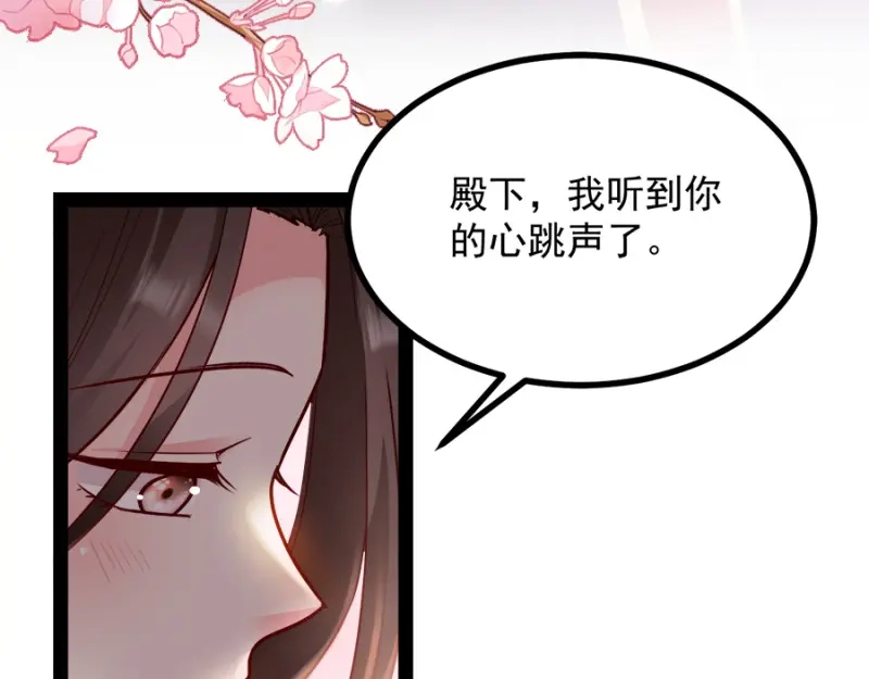 《读心狂妃倾天下》第87话：你别乱来 第54页