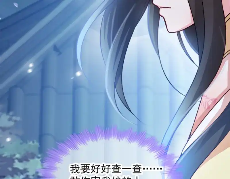 《读心狂妃倾天下》第87话：你别乱来 第23页