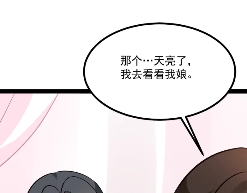 《读心狂妃倾天下》第87话：你别乱来 第111页