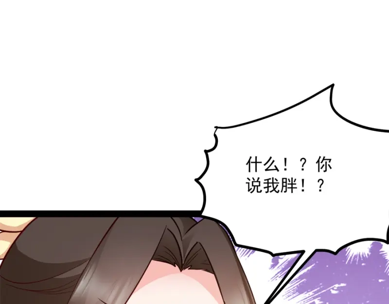 《读心狂妃倾天下》第87话：你别乱来 第126页