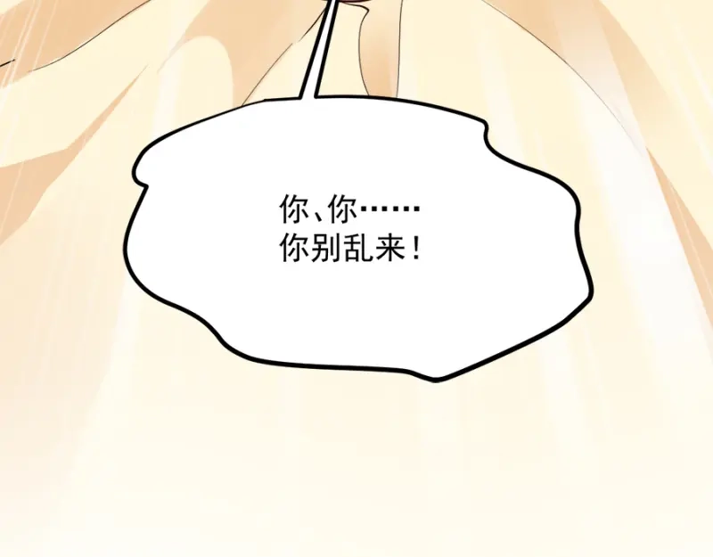 《读心狂妃倾天下》第87话：你别乱来 第79页