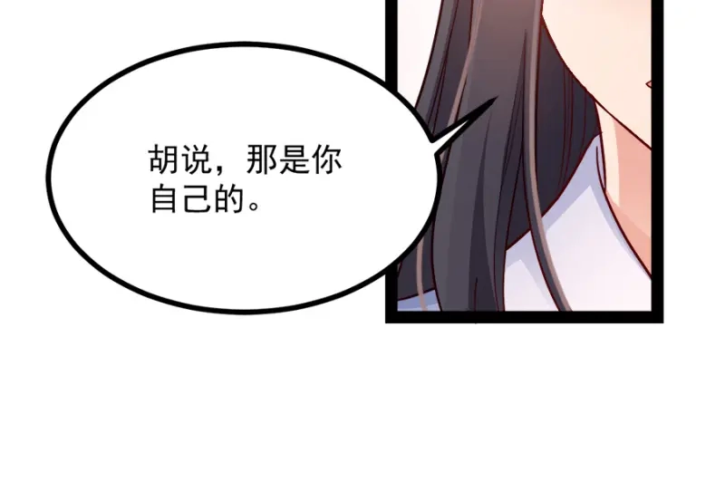 《读心狂妃倾天下》第87话：你别乱来 第56页