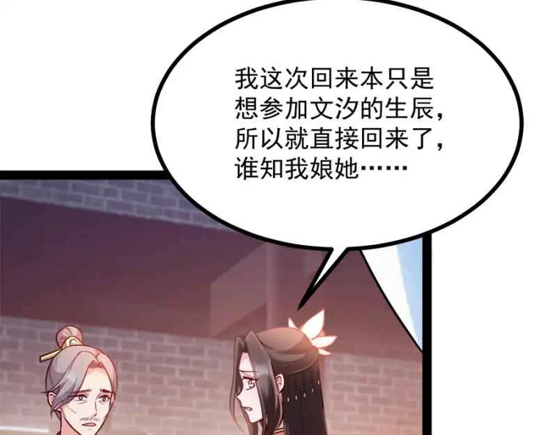 《读心狂妃倾天下》第87话：你别乱来 第11页