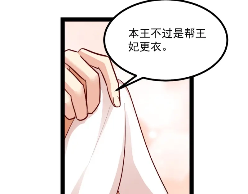 《读心狂妃倾天下》第87话：你别乱来 第87页