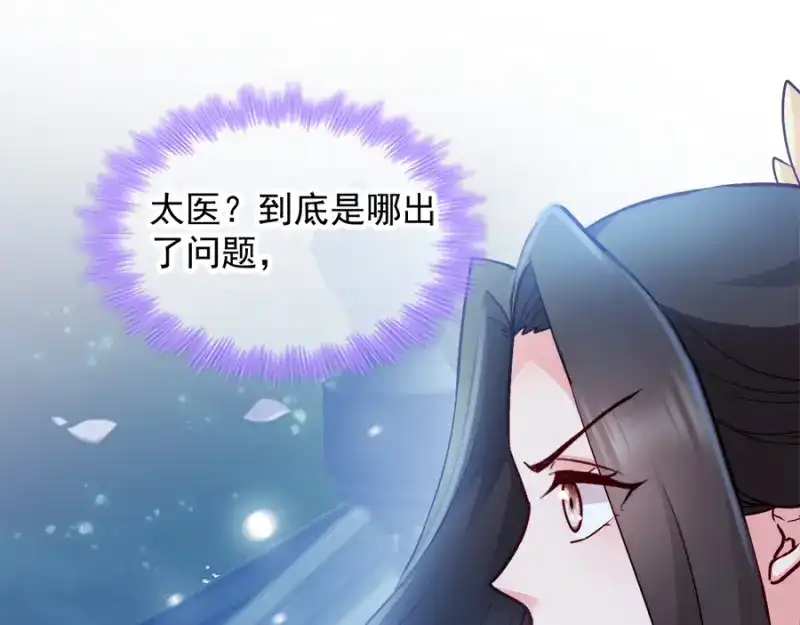 《读心狂妃倾天下》第87话：你别乱来 第22页