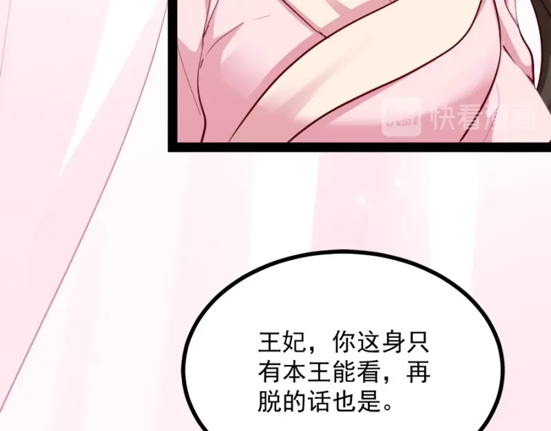 《读心狂妃倾天下》第87话：你别乱来 第115页