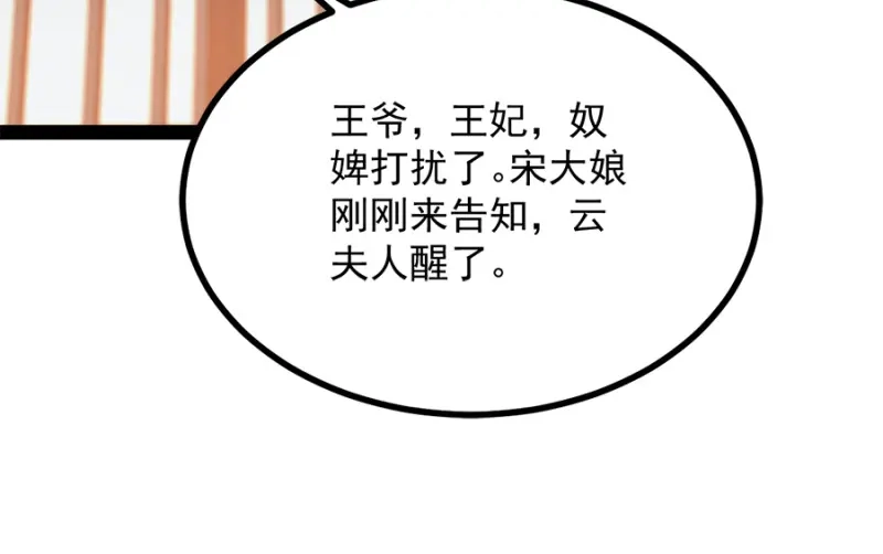 《读心狂妃倾天下》第87话：你别乱来 第140页