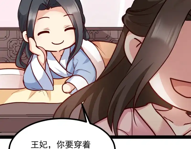 《读心狂妃倾天下》第87话：你别乱来 第112页