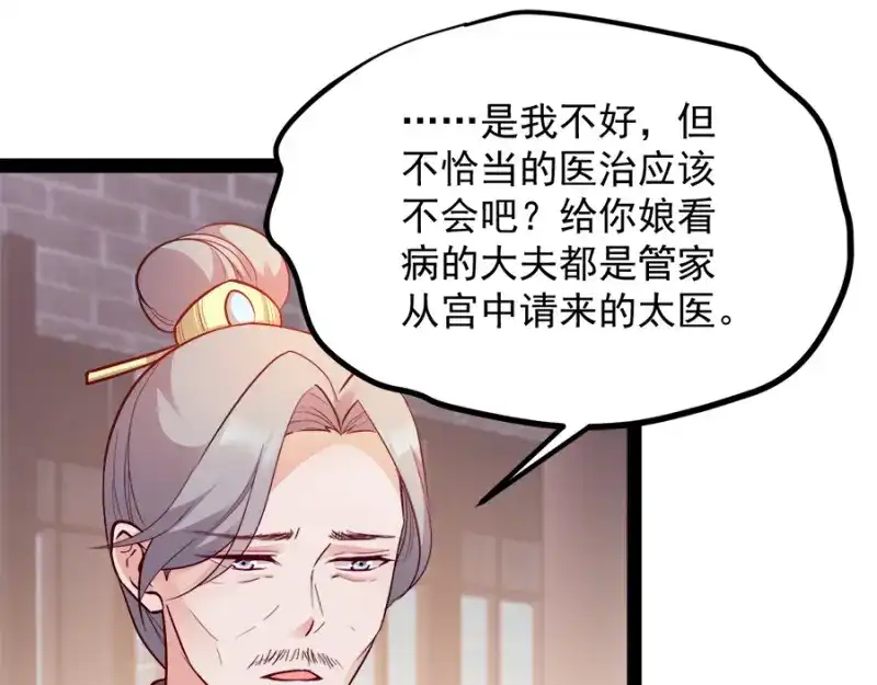 《读心狂妃倾天下》第87话：你别乱来 第20页